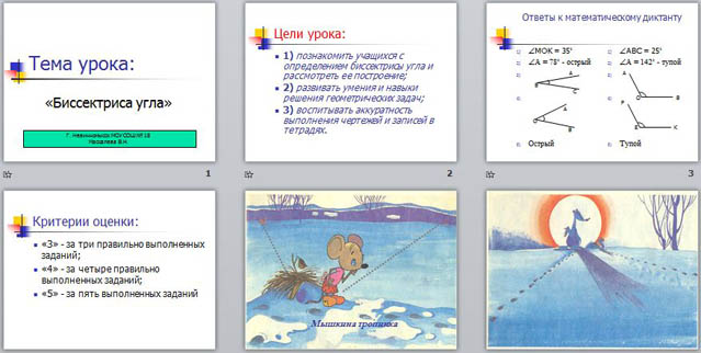 презентация биссектриса угла