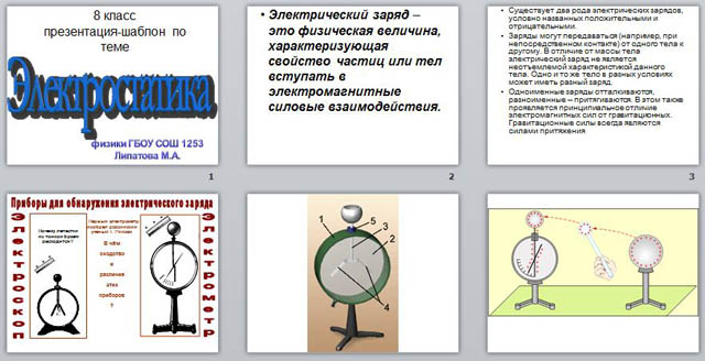 Электростатика презентация 11 класс