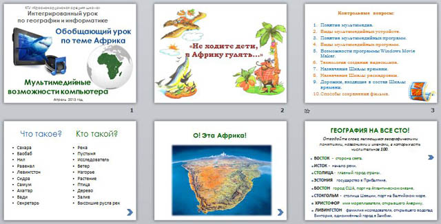 презентация обобщающий урок по теме африка