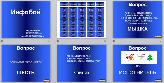 презентация инфобой