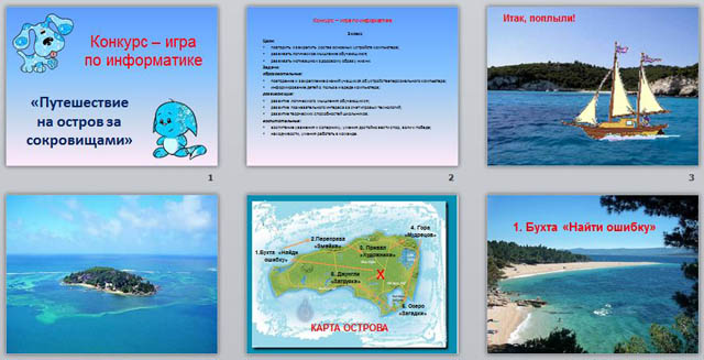 презентация путешествие на остров за сокровищами (информатика)