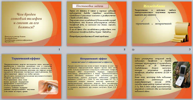 презентация чем вреден сотовый телефон?