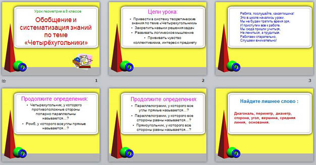 презентация четырехугольники