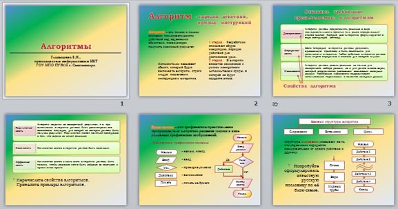 Разработка алгоритма презентация