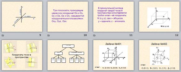 Декартовы координаты в пространстве презентация