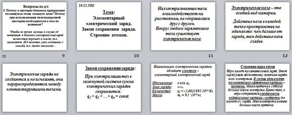 презентация Электрическое поле. Взаимодействие неподвижных зарядов. Элементарный электрический заряд. Строение атома