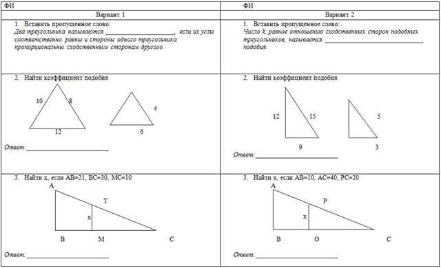 Контрольная работа по геометрии признаки треугольника. Тест первый признак подобия треугольников 8 класс Атанасян. Тест по геометрии 8 класс первый признак подобия треугольников. Тест по геометрии 8 класс подобие треугольников Атанасян. Тест подобные треугольники 8 класс.