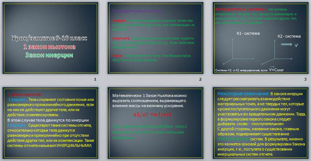 презентация закон ньютона