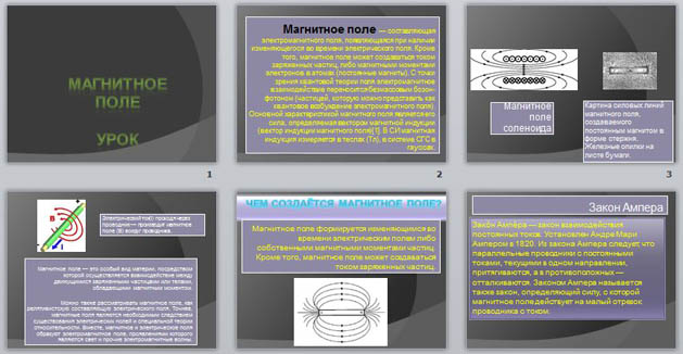 презентация магнитное поле