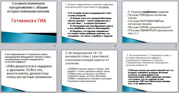 Презентация сложносочиненное предложение 4 класс