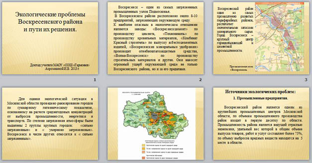 презентация экологические проблемы Воскресенска