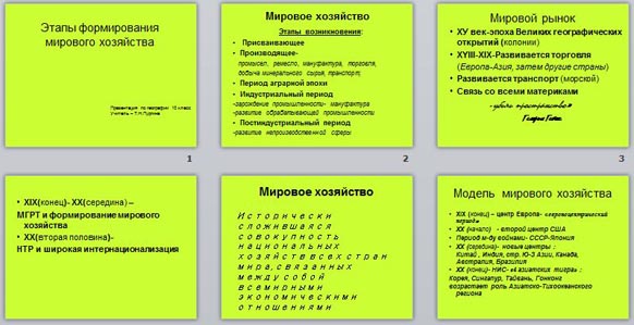 Дать характеристику отрасли мирового хозяйства по плану