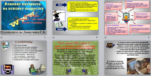 презентация влияние интернета на психику подростка