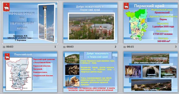 Проект мое путешествие 5 класс пермский край