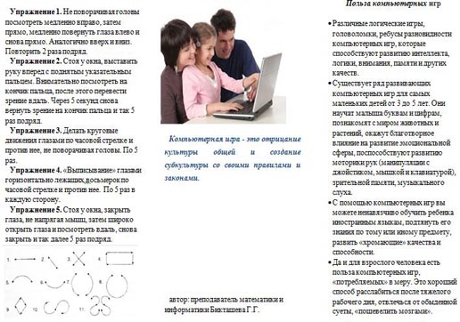 Какие рекомендации по организации работы за компьютером вы считаете основными 2 3 рекомендации