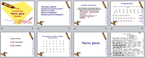 Своя игра части речи 4 класс презентация