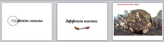 эффекты анимации в презентации