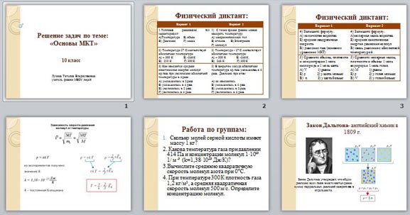 презентация решение задач по МКТ