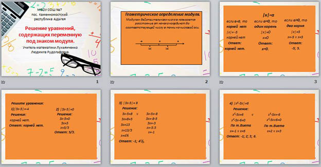 презентация решение уравнений, содержащих переменную под знаком модуля