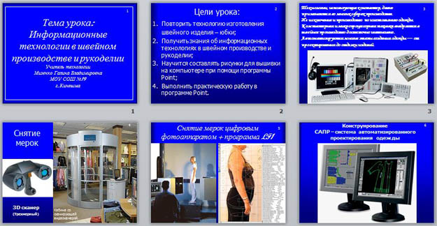презентация информационные технологии в швейном производстве