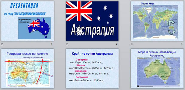 презентация эта загадочная Австралия