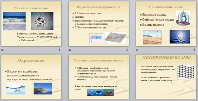 презентация механические волны