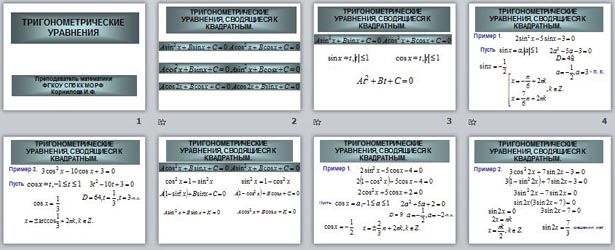 Презентация методы решения тригонометрических уравнений 10 класс профильный уровень