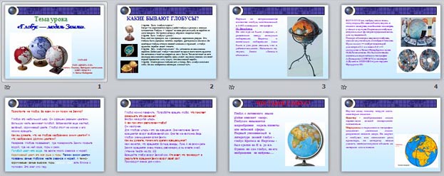 презентация Глобус - модель Земли