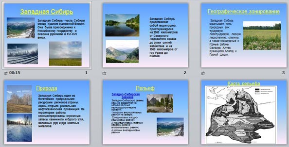 презентация Западная Сибирь
