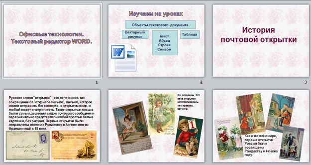презентация Создание новогодней открытки в программе Word