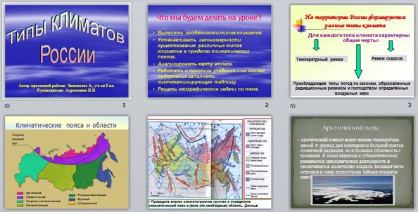 География 8 класс климат россии презентация