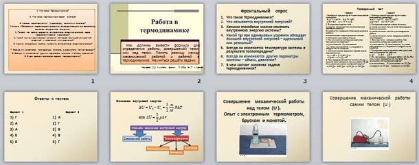 Работа в термодинамике