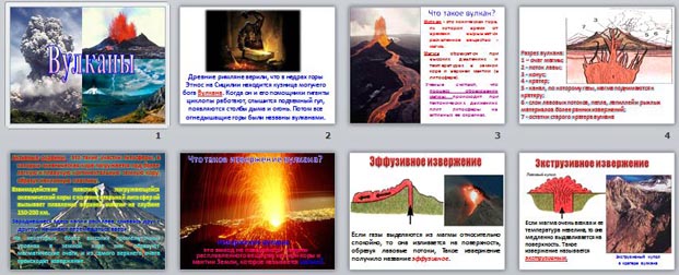 презентация Вулканы