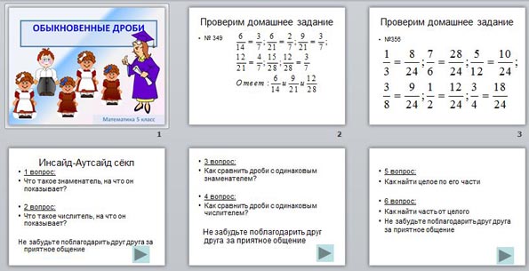 презентация обыкновенные дроби