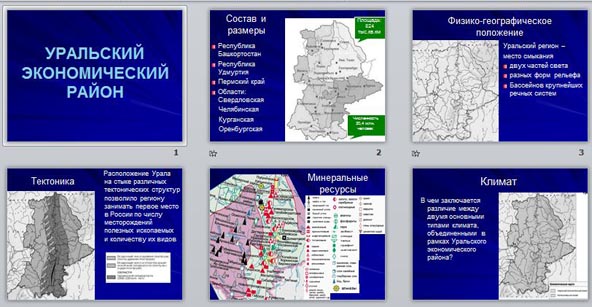 Карта схема уральского экономического района