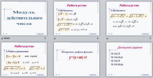 Раскроем модуль. Модуль работы. Модуль действительного числа график функции. Устная работа модуль. Модуль устный счет с модулем.