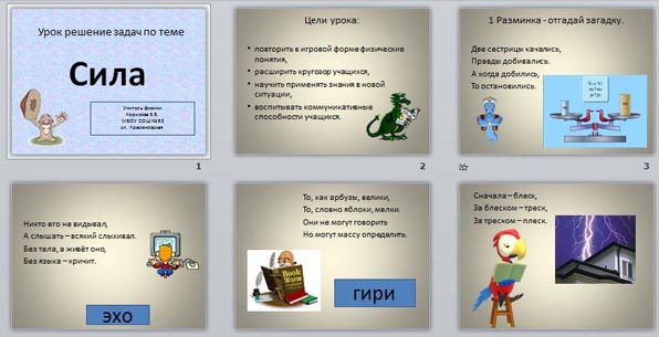 презентация решение задач на тему сила