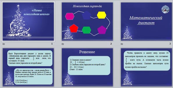 презентация нахождение числа по его дроби