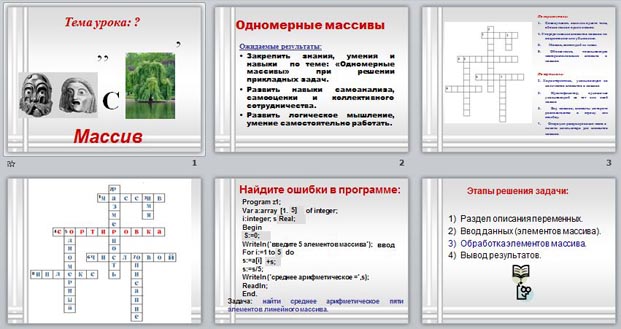 презентация массив