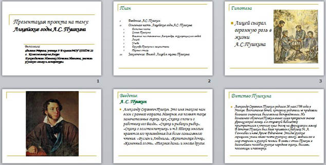 презентация лицейские годы А. С. Пушкина
