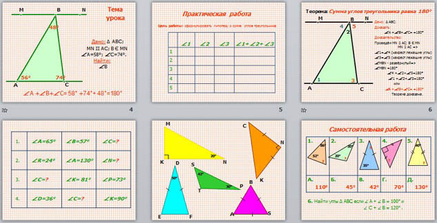 презентация сумма углов треугольника