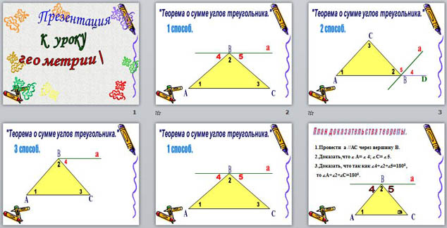 презентация сумма углов треугольника