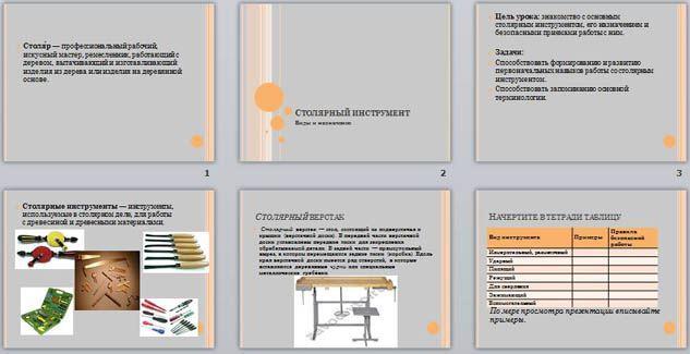 презентация ручной столярный инструмент