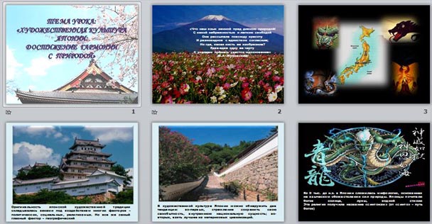 презентация Художественная культура  Японии: достижение  гармонии с  природой