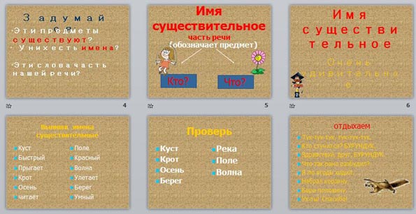 презентация имена существительные