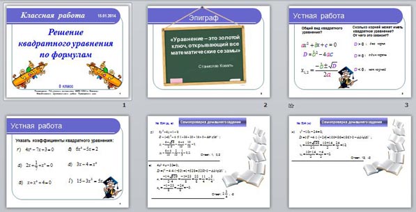 презентация решение квадратного уравнения