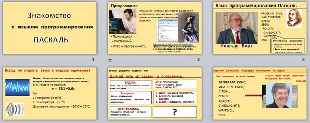 презентация знакомство с программированием на Паскале