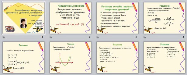 презентация Классификация квадратных уравнений и уравнений, приводимых к ним