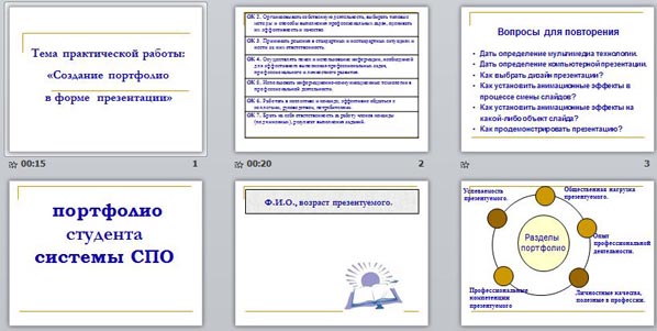 создание портфолио в форме презентации