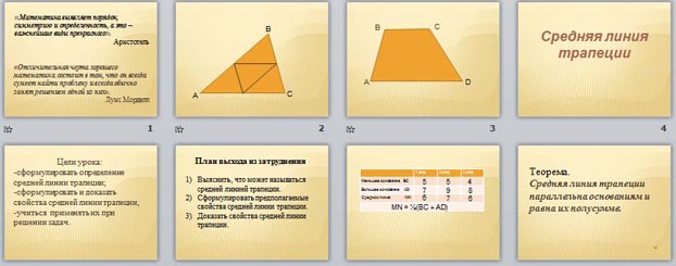 презентация средняя линия трапеции